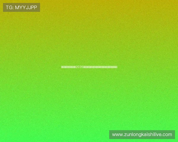 斗球直播苹果版下载:2026年世界杯足球赛全场直播与赛事分析一站式解决方案 斗球直播苹果版下载:2026年世界杯足球赛全场直播与赛事分析一站式解决方案